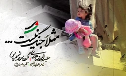 نماهنگ مثلا جنگ نیست