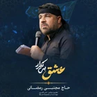  استودیویی مناجات با امام حسین (ع) منتخب سردبیر
