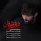 نماهنگ غرش طوفان