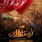 گلچین نوحه و مداحی عربی اربعین حسینی و مشایه ۱۴۰۲